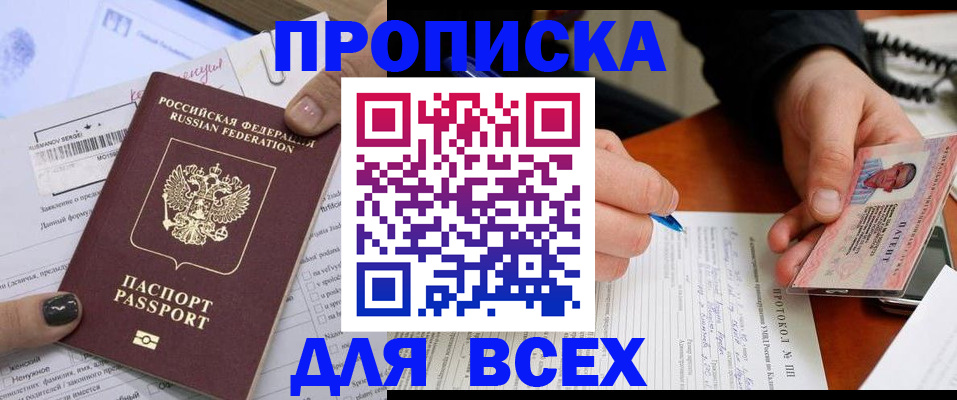 прописка паспорт в Шилке