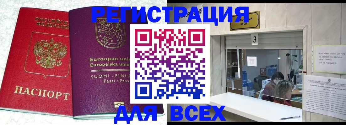 временная регистрация для всех в Шилке